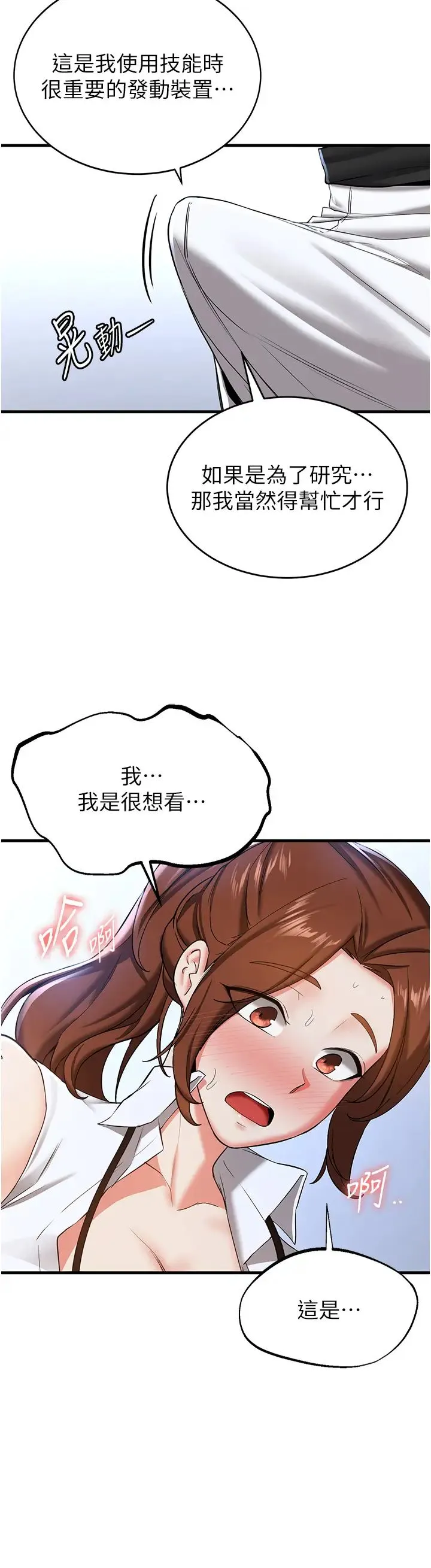 抢女友速成班 第18話-我可幫妳「深入」研究 第37页