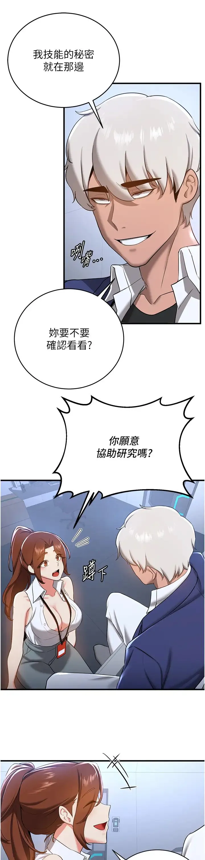 抢女友速成班 第18話-我可幫妳「深入」研究 第35页