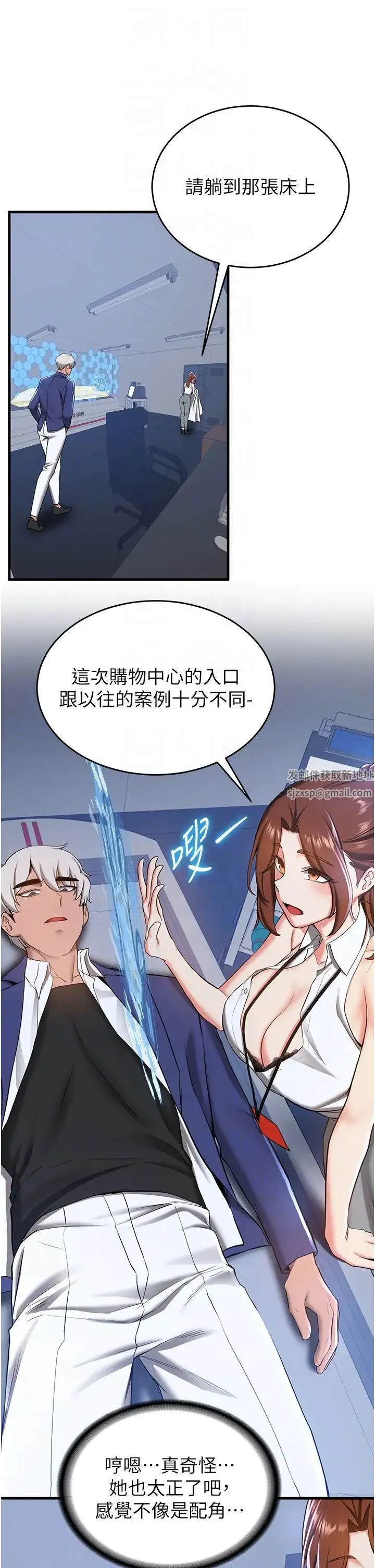抢女友速成班 第18話-我可幫妳「深入」研究 第18页