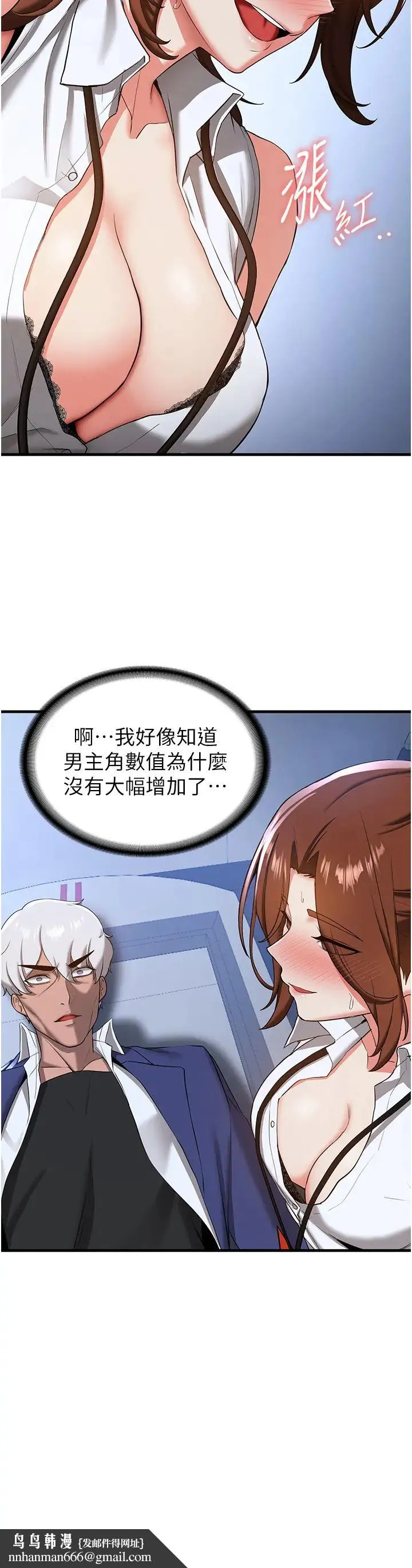 抢女友速成班 第18話-我可幫妳「深入」研究 第23页