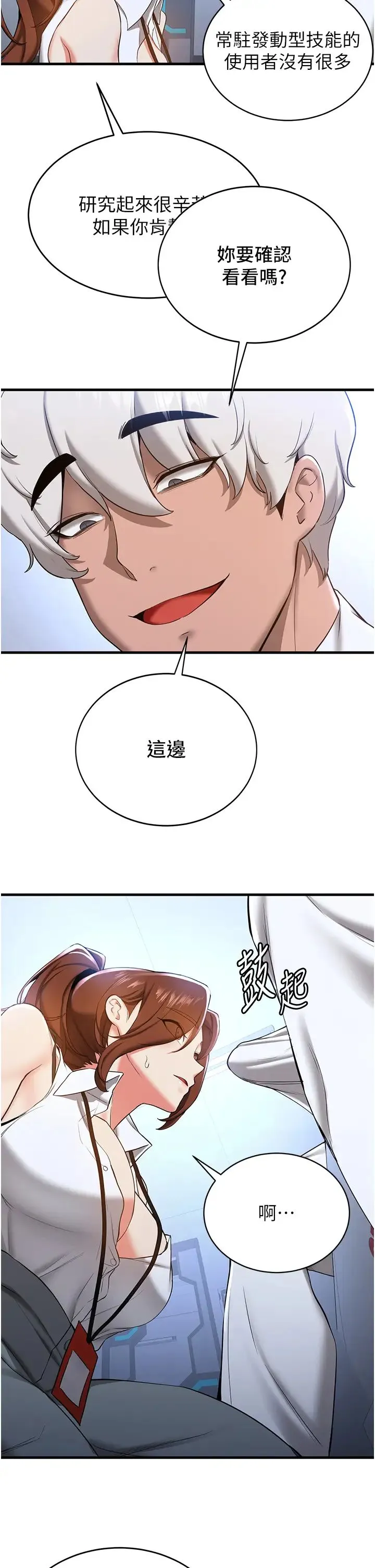 抢女友速成班 第18話-我可幫妳「深入」研究 第36页