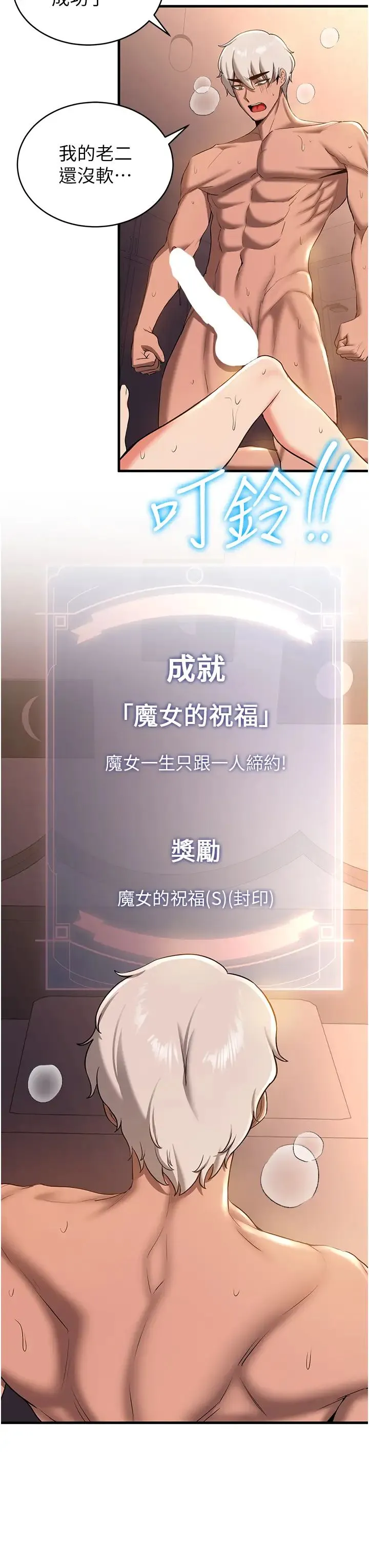 抢女友速成班 第18話-我可幫妳「深入」研究 第11页