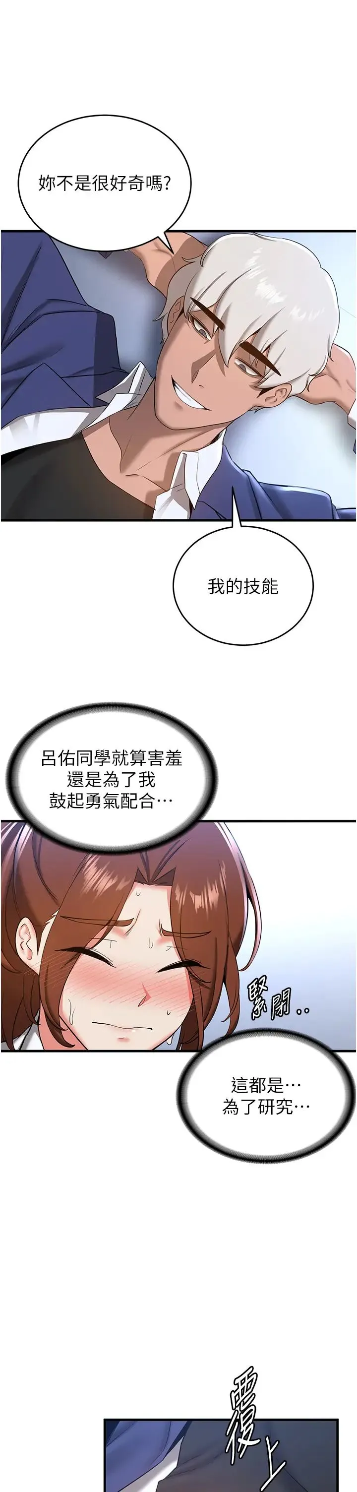 抢女友速成班 第18話-我可幫妳「深入」研究 第39页