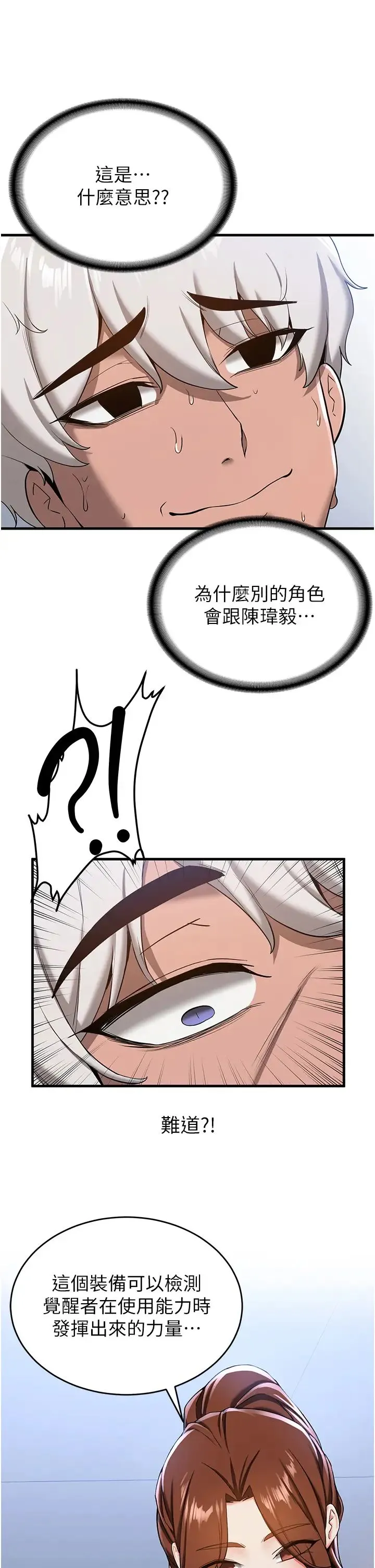 抢女友速成班 第18話-我可幫妳「深入」研究 第21页