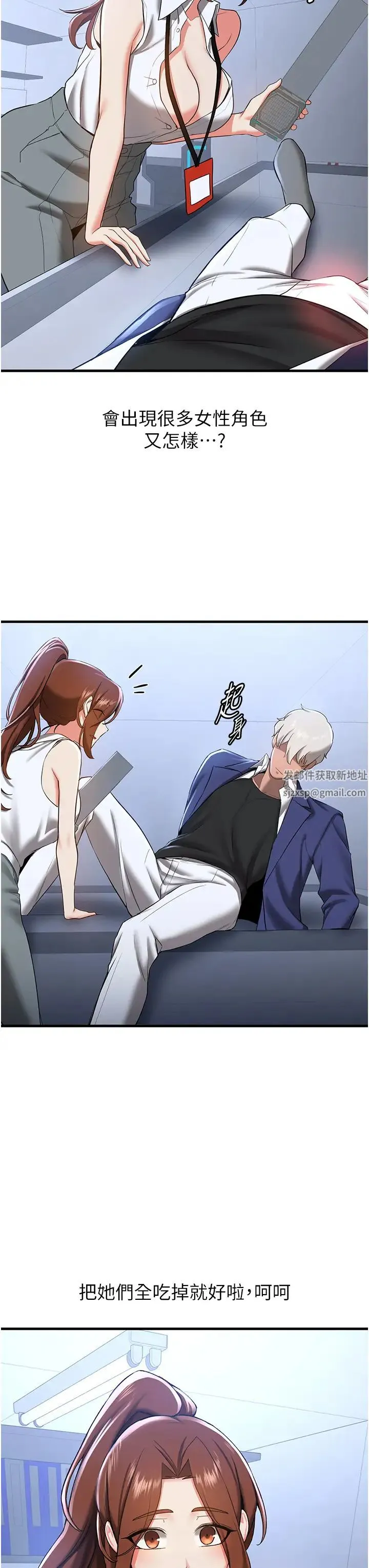 抢女友速成班 第18話-我可幫妳「深入」研究 第33页