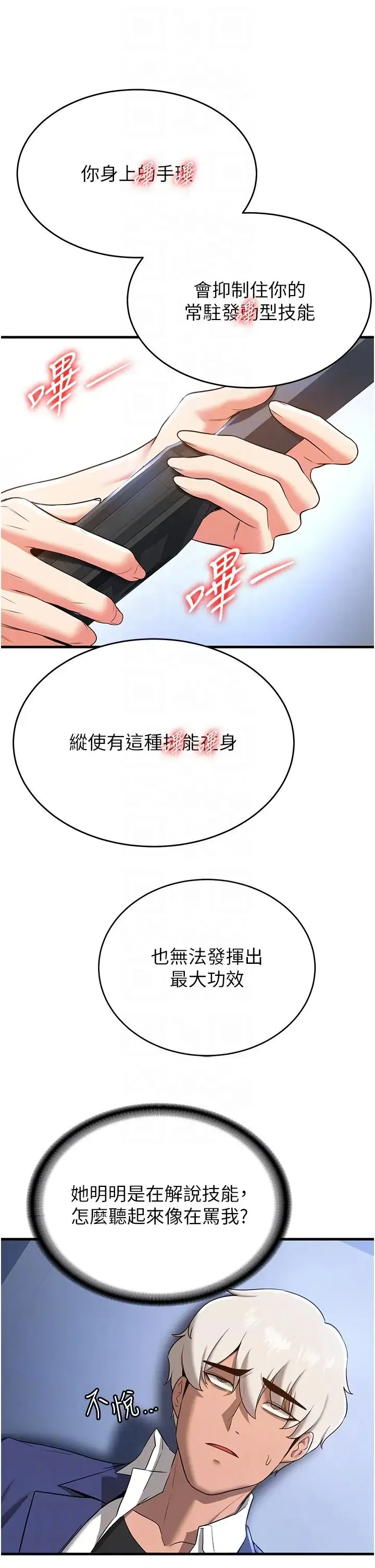 抢女友速成班 第18話-我可幫妳「深入」研究 第28页