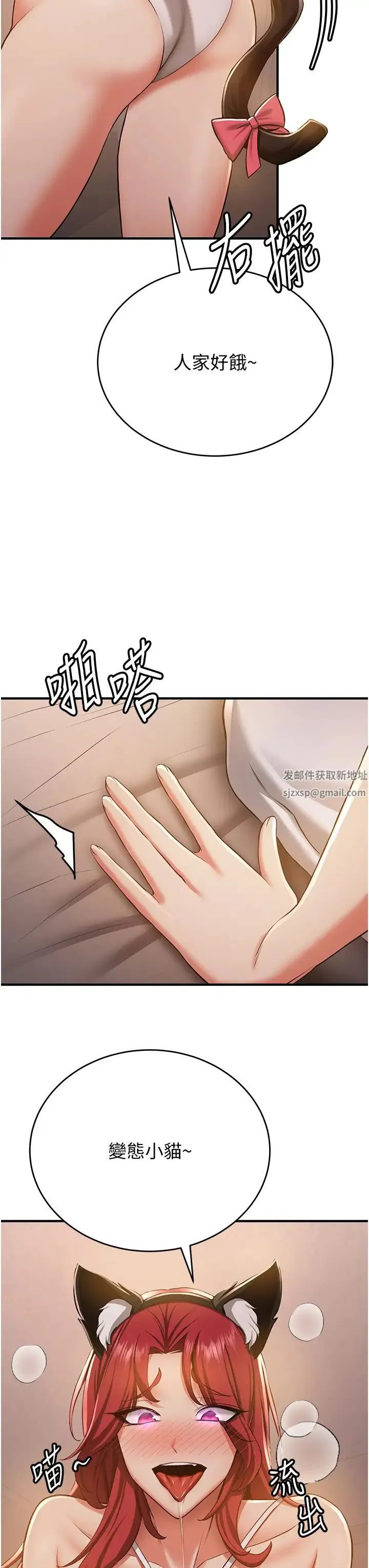 抢女友速成班 第29話-小咪想吃主人的棒棒♥ 第40页