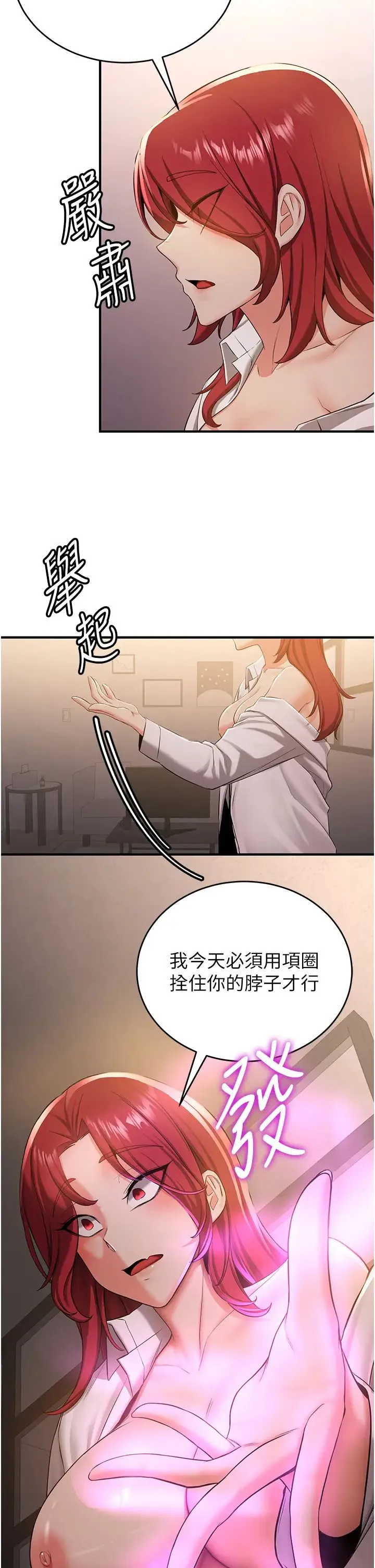 抢女友速成班 第29話-小咪想吃主人的棒棒♥ 第29页
