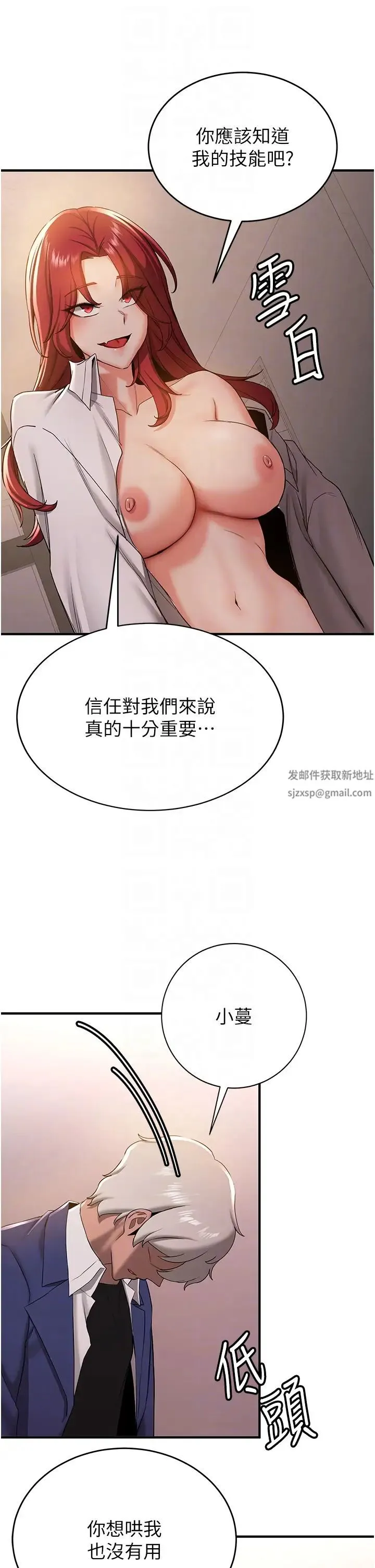 抢女友速成班 第29話-小咪想吃主人的棒棒♥ 第28页