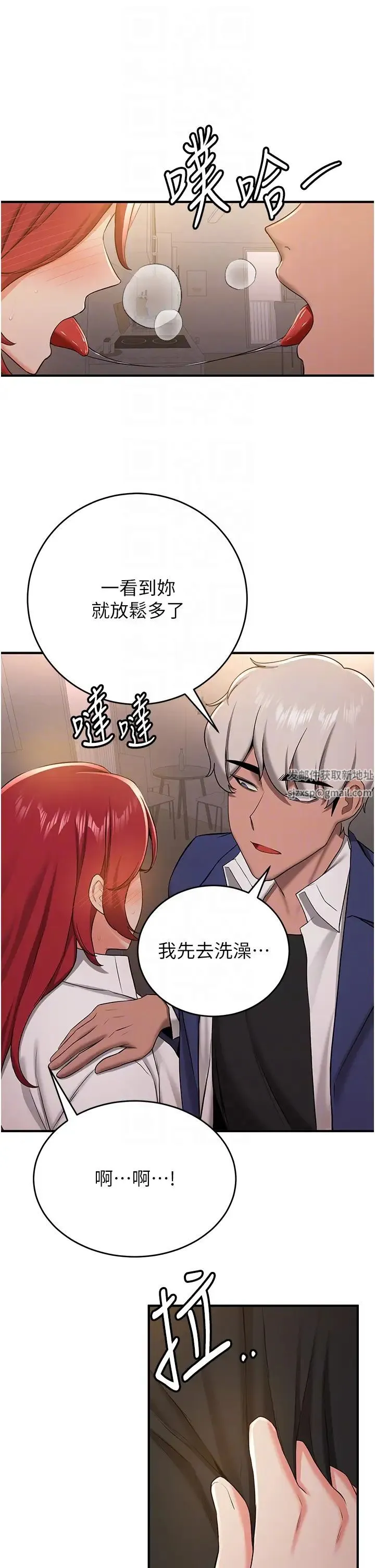 抢女友速成班 第29話-小咪想吃主人的棒棒♥ 第34页