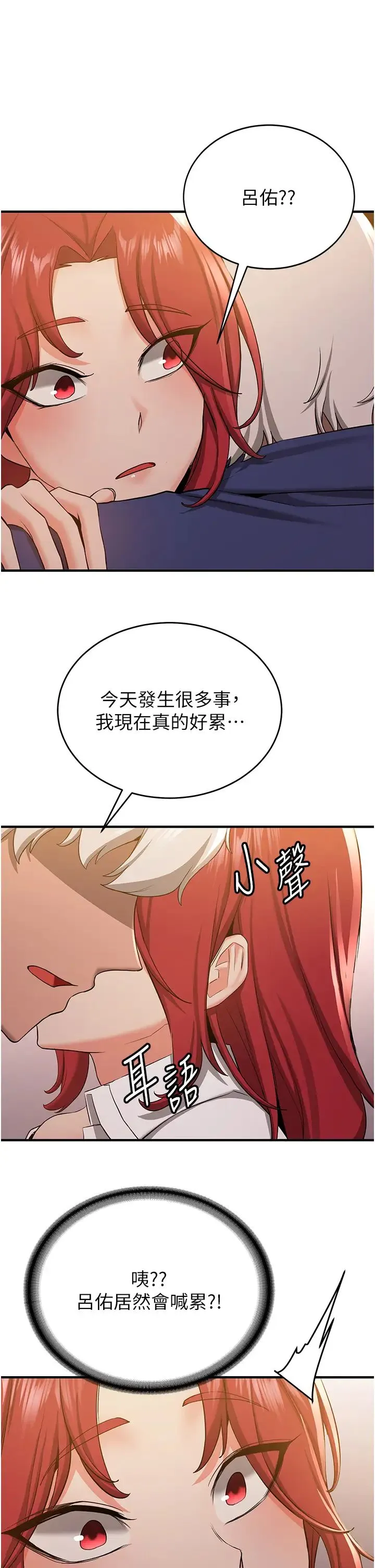 抢女友速成班 第29話-小咪想吃主人的棒棒♥ 第31页