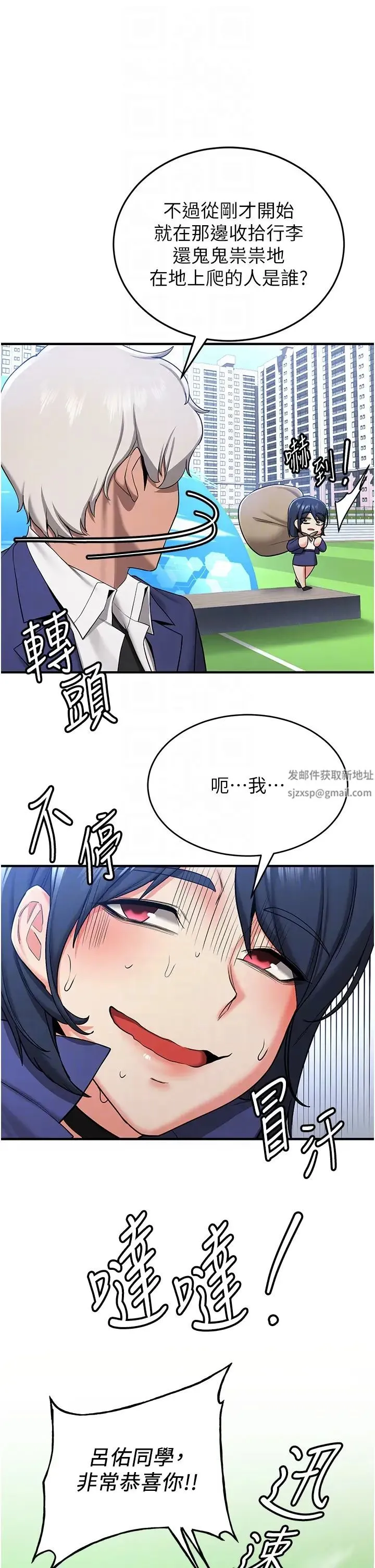 抢女友速成班 第29話-小咪想吃主人的棒棒♥ 第14页