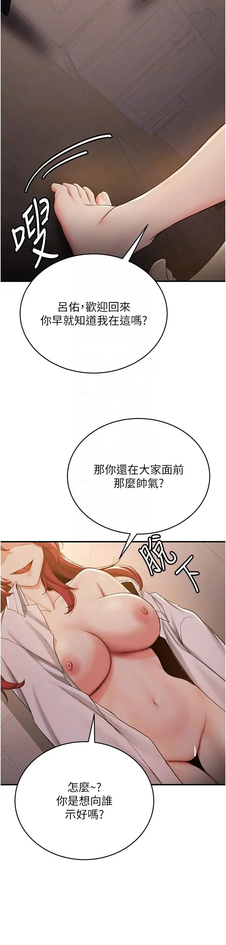 抢女友速成班 第29話-小咪想吃主人的棒棒♥ 第26页