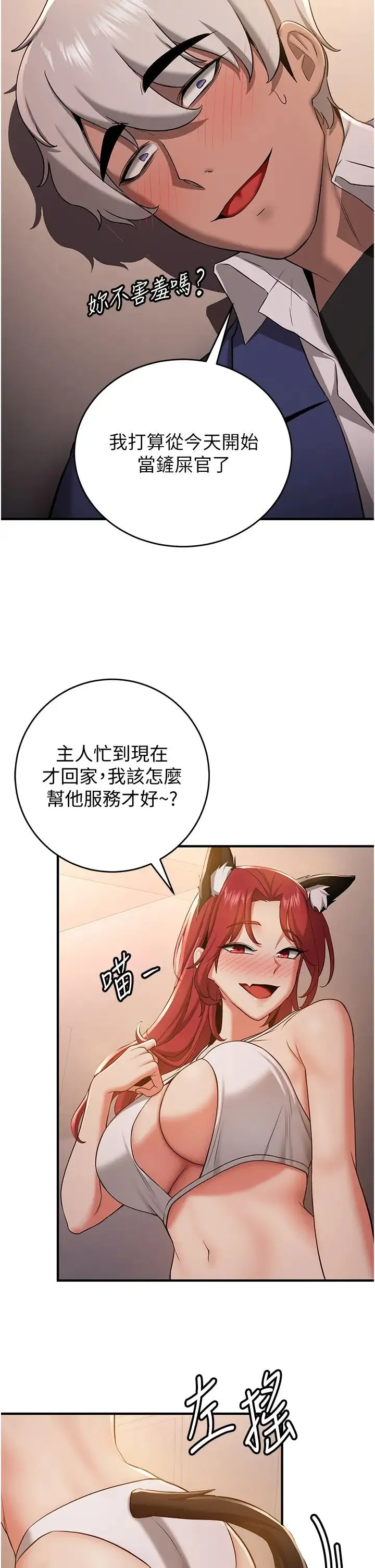 抢女友速成班 第29話-小咪想吃主人的棒棒♥ 第39页
