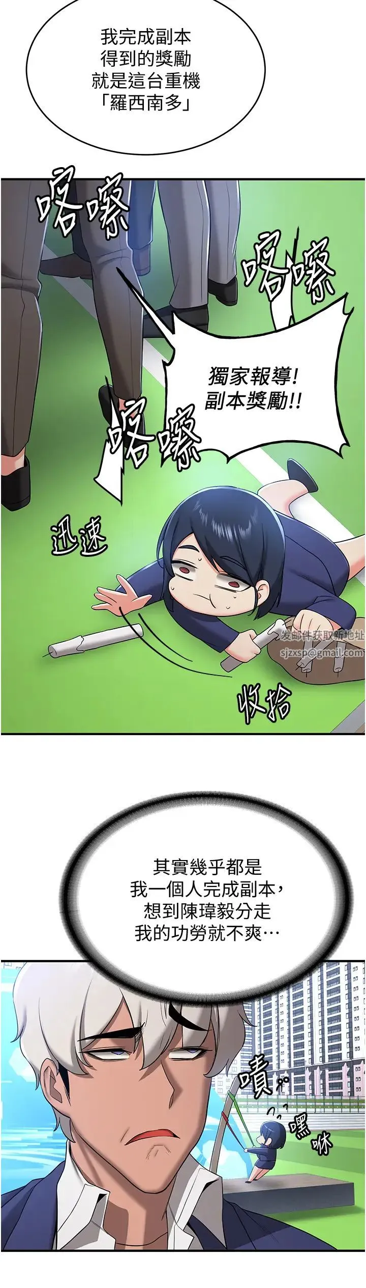 抢女友速成班 第29話-小咪想吃主人的棒棒♥ 第13页