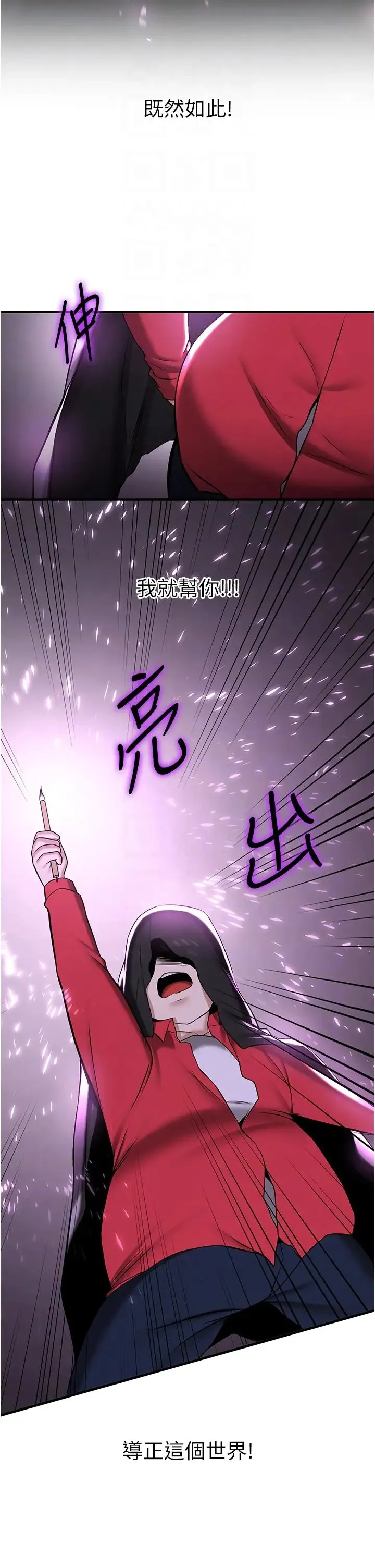抢女友速成班 第58話-用羞恥的姿勢打炮 第24页