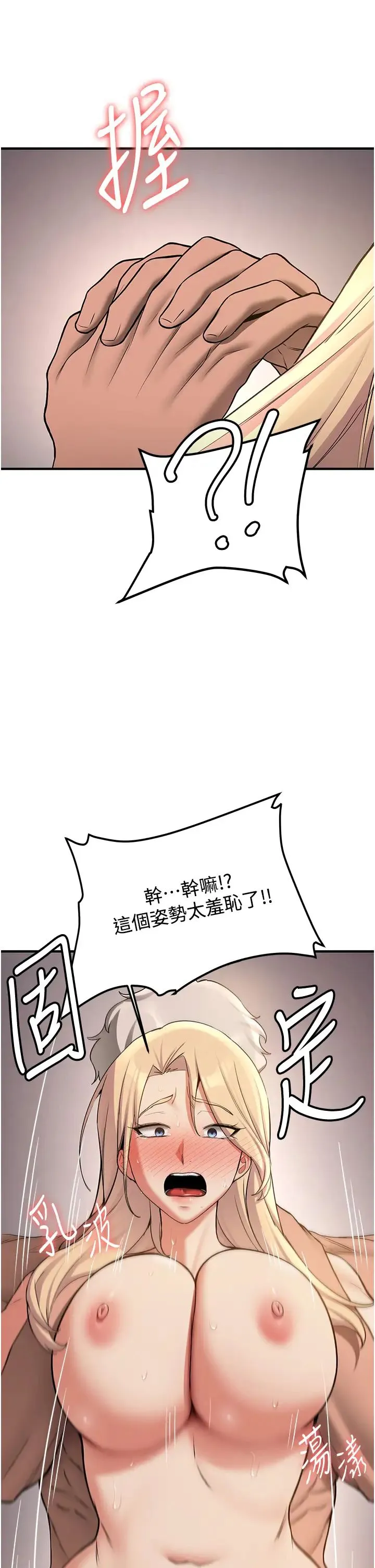 抢女友速成班 第58話-用羞恥的姿勢打炮 第33页