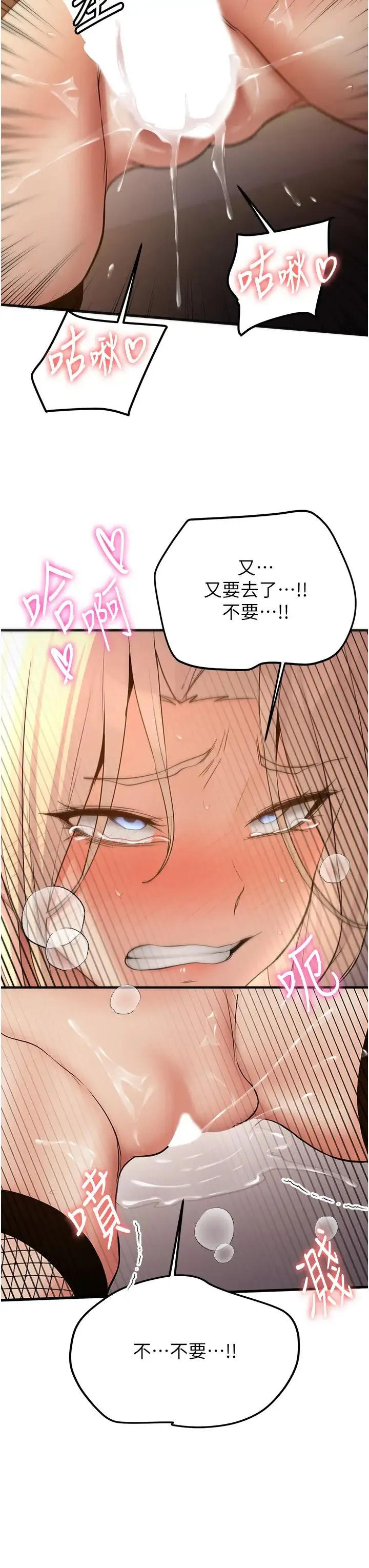 抢女友速成班 第58話-用羞恥的姿勢打炮 第39页