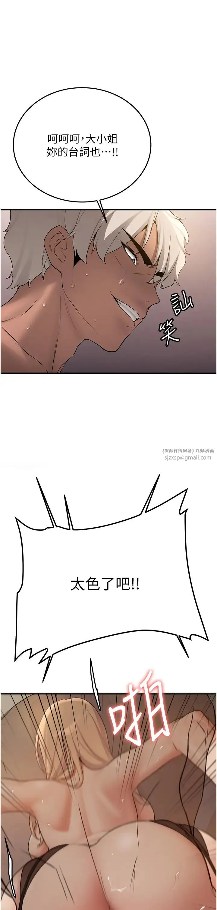 抢女友速成班 第58話-用羞恥的姿勢打炮 第40页