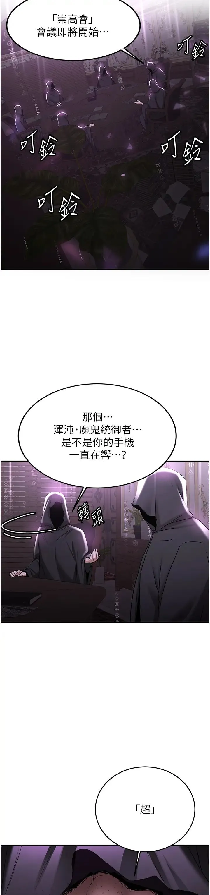 抢女友速成班 第58話-用羞恥的姿勢打炮 第15页