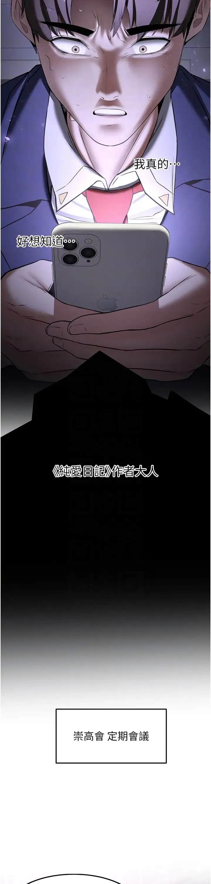 抢女友速成班 第58話-用羞恥的姿勢打炮 第14页