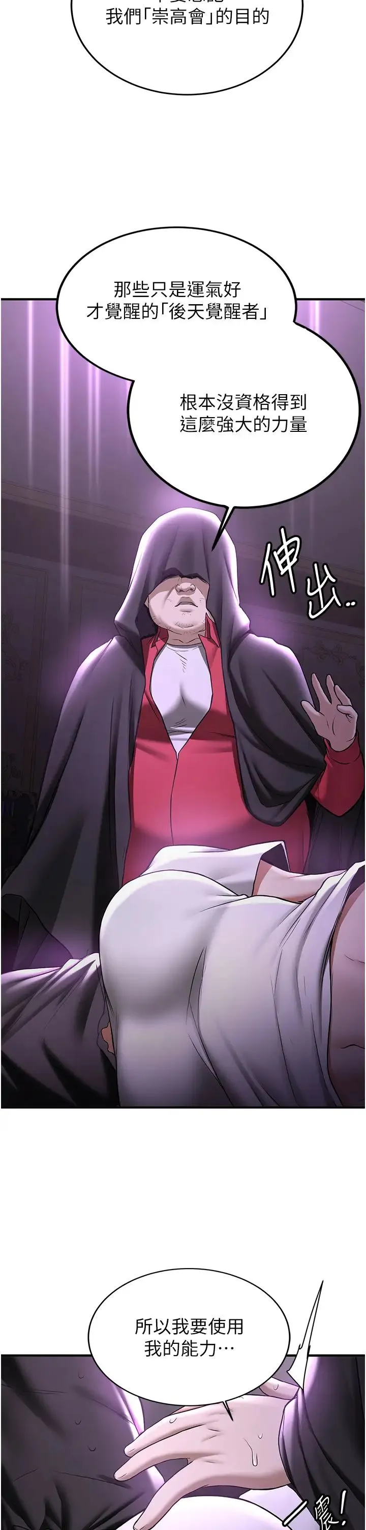 抢女友速成班 第58話-用羞恥的姿勢打炮 第19页