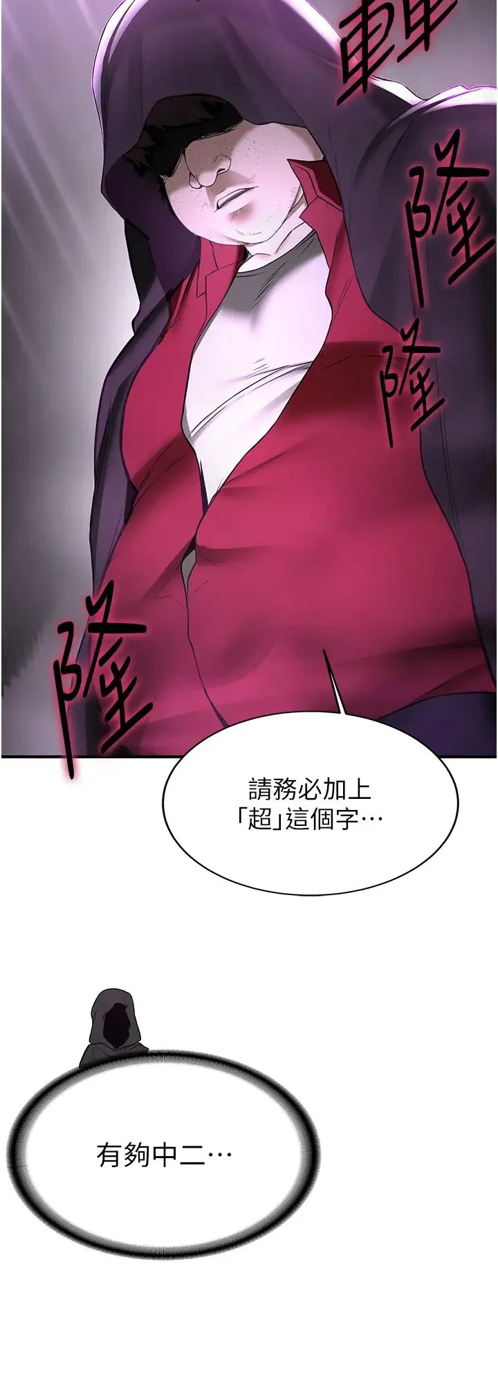 抢女友速成班 第58話-用羞恥的姿勢打炮 第17页