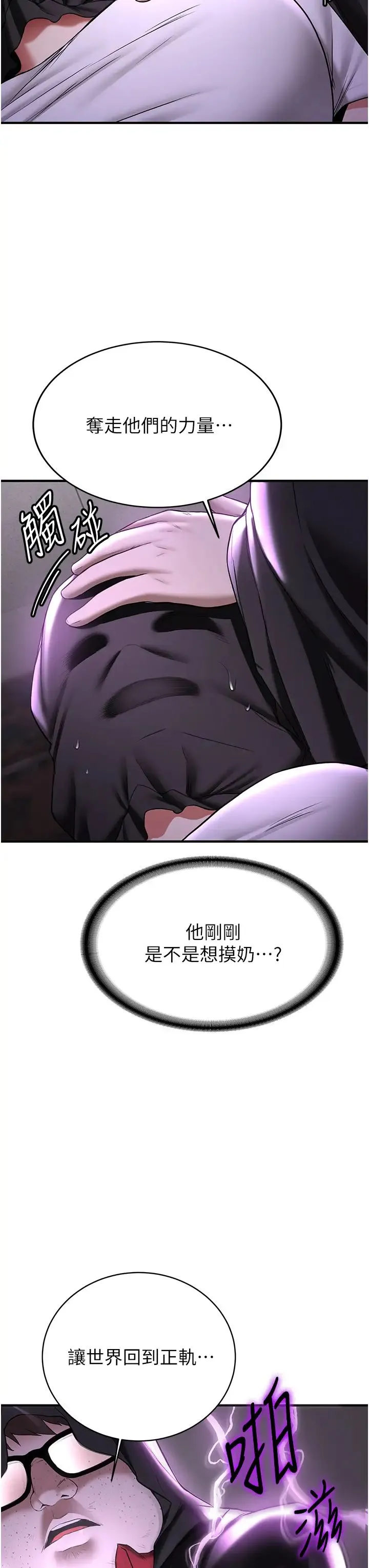 抢女友速成班 第58話-用羞恥的姿勢打炮 第20页