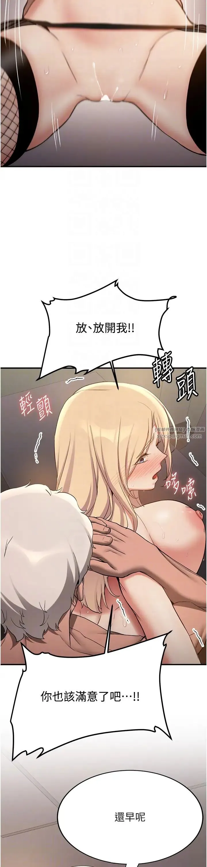 抢女友速成班 第58話-用羞恥的姿勢打炮 第34页