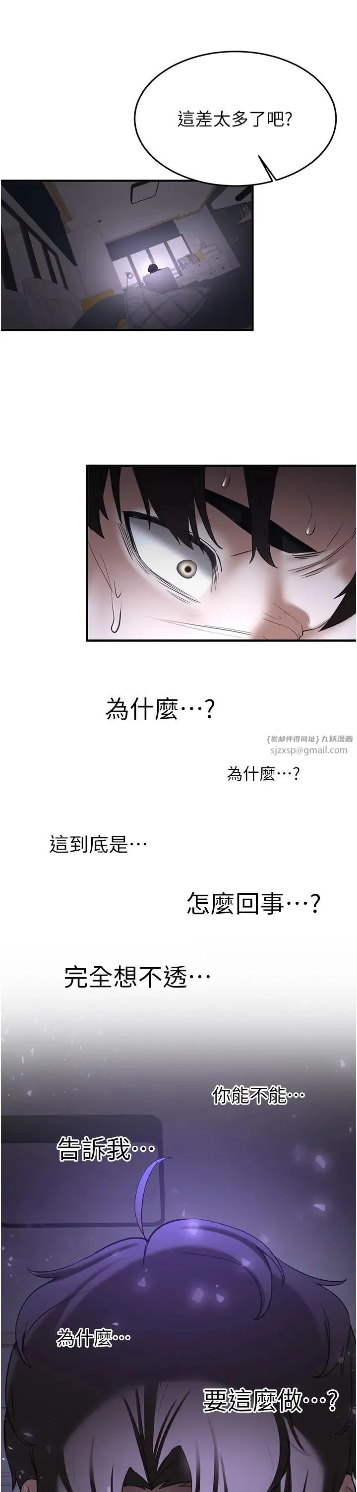 抢女友速成班 第58話-用羞恥的姿勢打炮 第13页