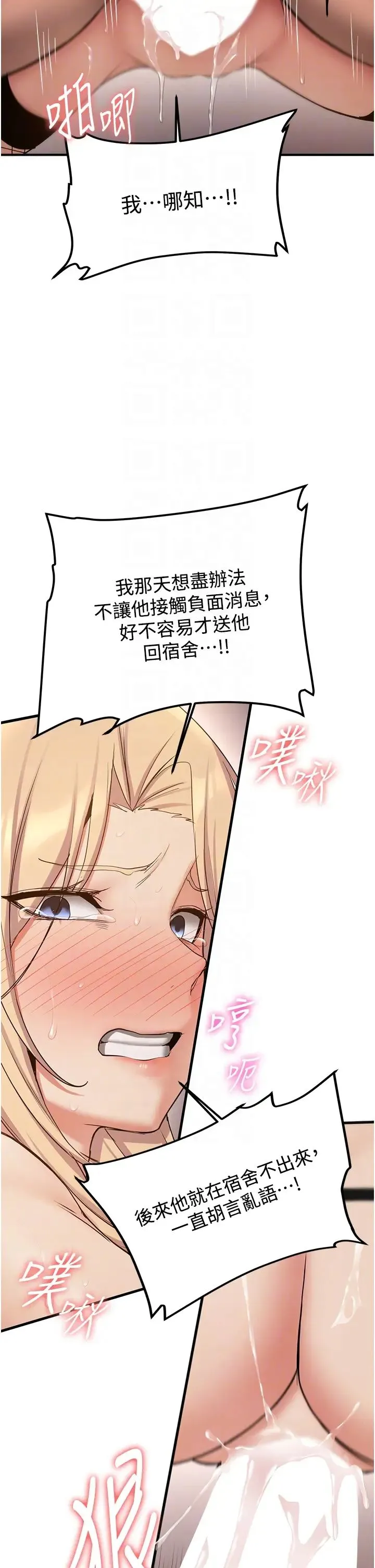 抢女友速成班 第58話-用羞恥的姿勢打炮 第10页