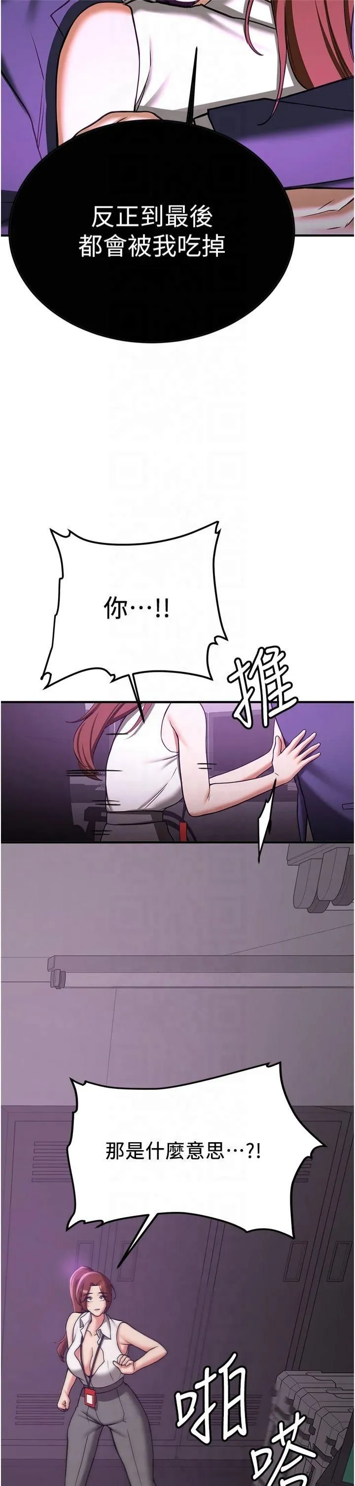 抢女友速成班 第69話-通通成為我的後宮吧…! 第35页