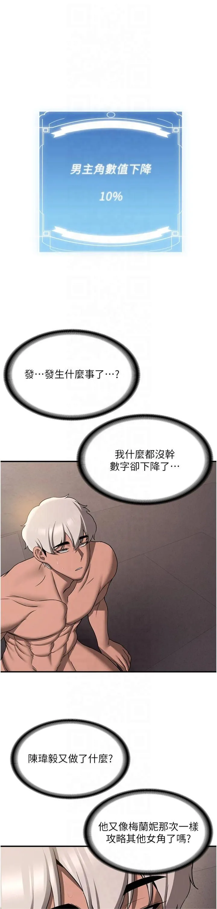 抢女友速成班 第69話-通通成為我的後宮吧…! 第48页