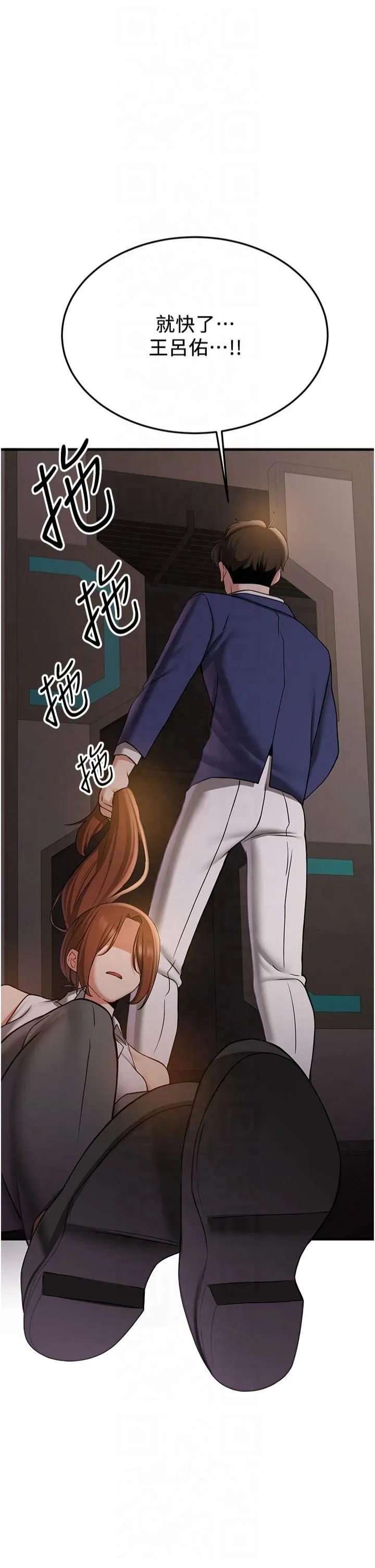 抢女友速成班 第69話-通通成為我的後宮吧…! 第46页