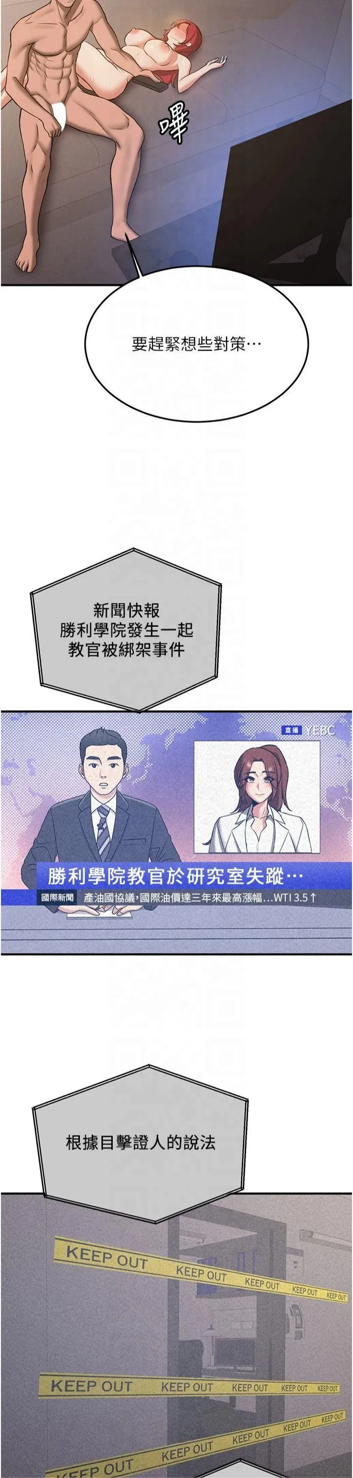抢女友速成班 第69話-通通成為我的後宮吧…! 第51页
