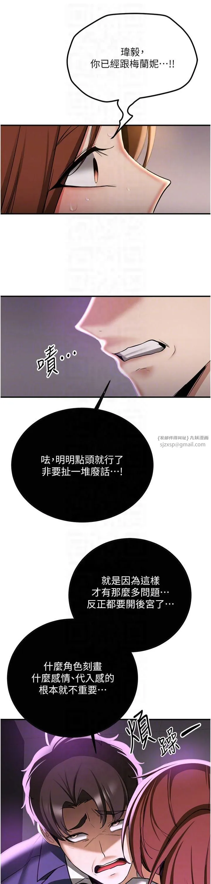 抢女友速成班 第69話-通通成為我的後宮吧…! 第34页