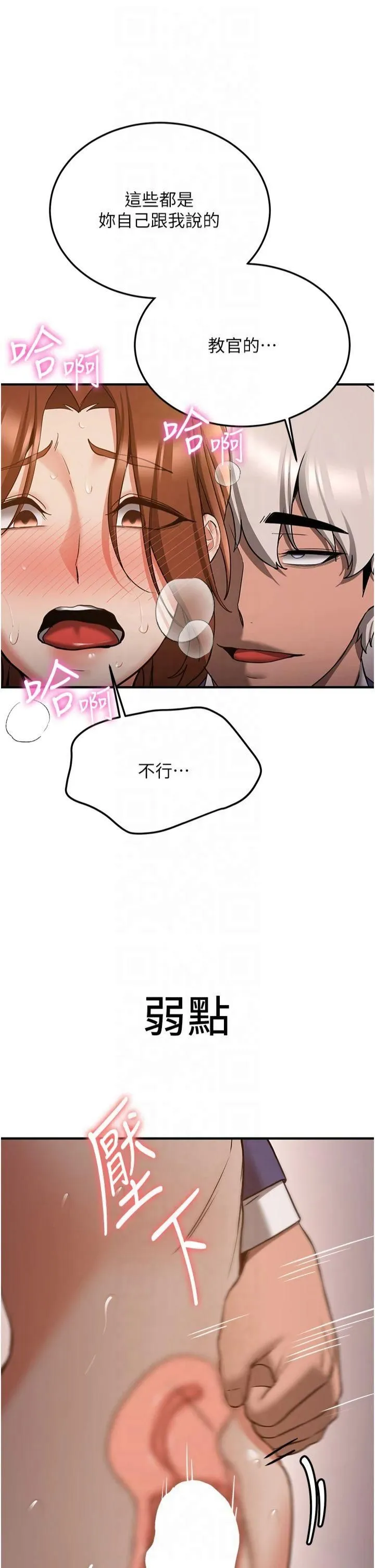 抢女友速成班 第69話-通通成為我的後宮吧…! 第19页