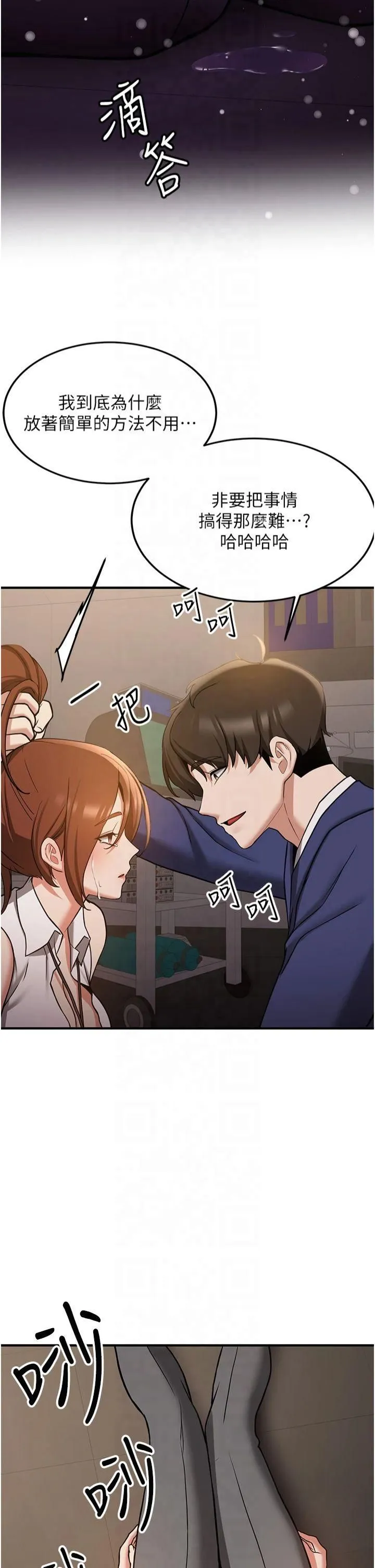 抢女友速成班 第69話-通通成為我的後宮吧…! 第44页