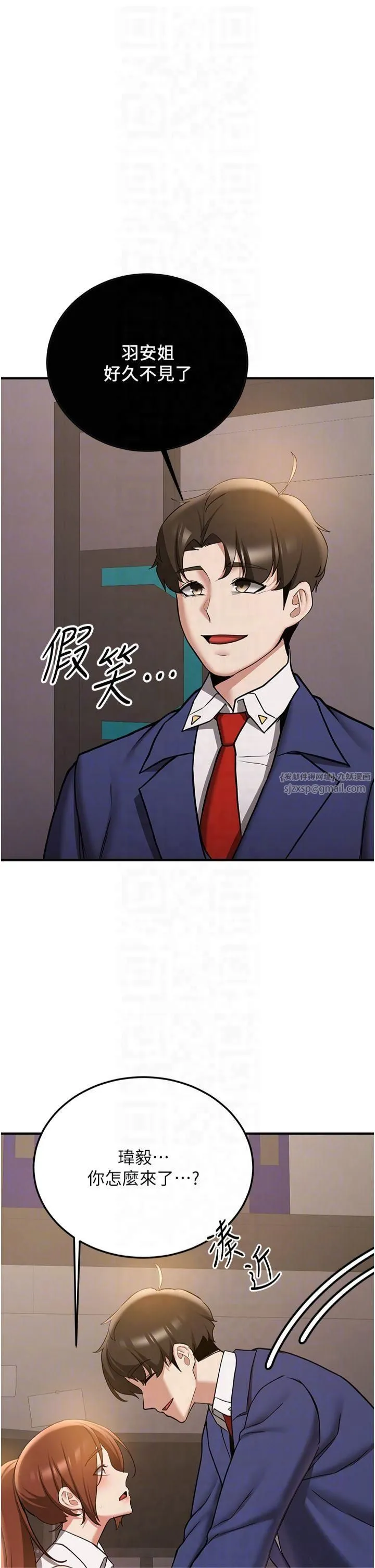 抢女友速成班 第69話-通通成為我的後宮吧…! 第32页