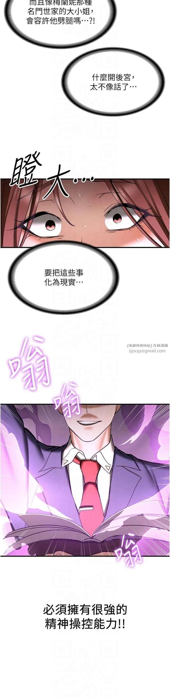 抢女友速成班 第69話-通通成為我的後宮吧…! 第37页
