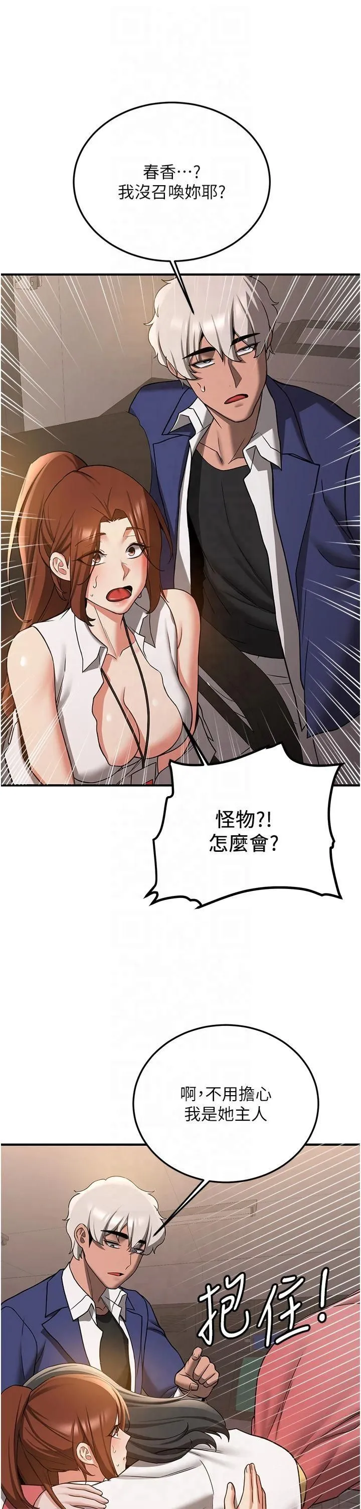 抢女友速成班 第68話-人傢也想要肉棒的安慰 第17页