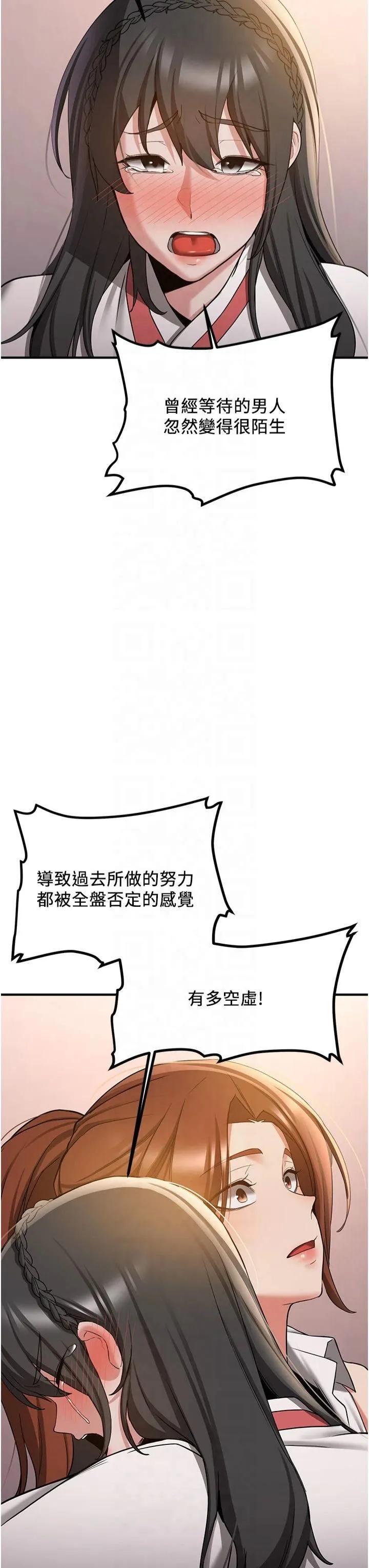 抢女友速成班 第68話-人傢也想要肉棒的安慰 第19页