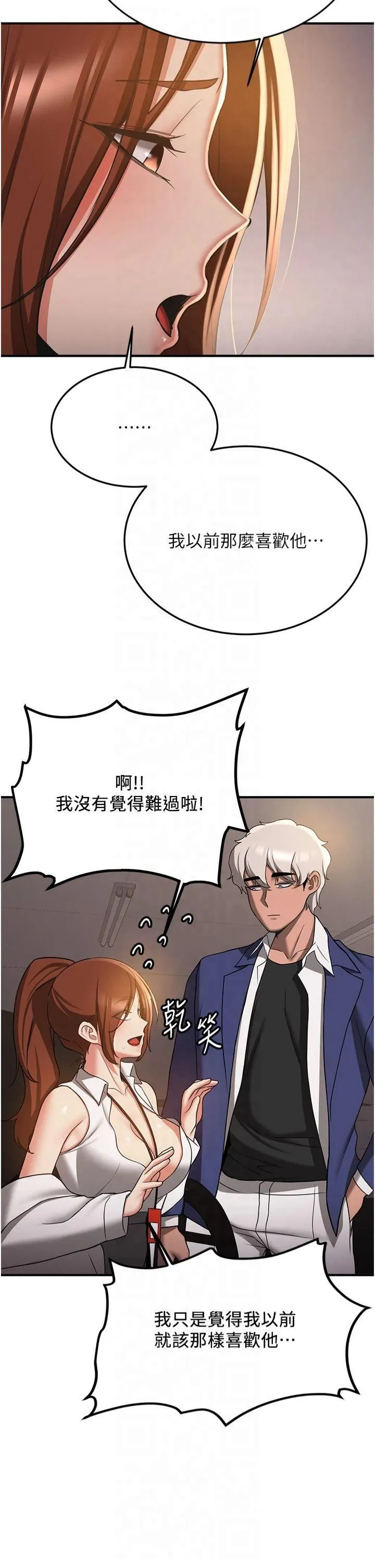 抢女友速成班 第68話-人傢也想要肉棒的安慰 第12页