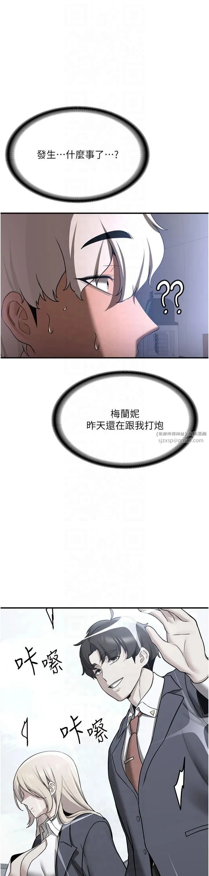 抢女友速成班 第68話-人傢也想要肉棒的安慰 第4页