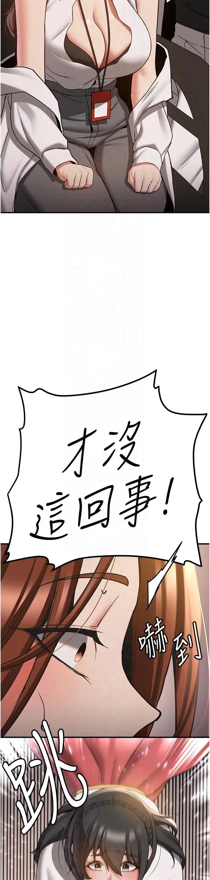 抢女友速成班 第68話-人傢也想要肉棒的安慰 第15页