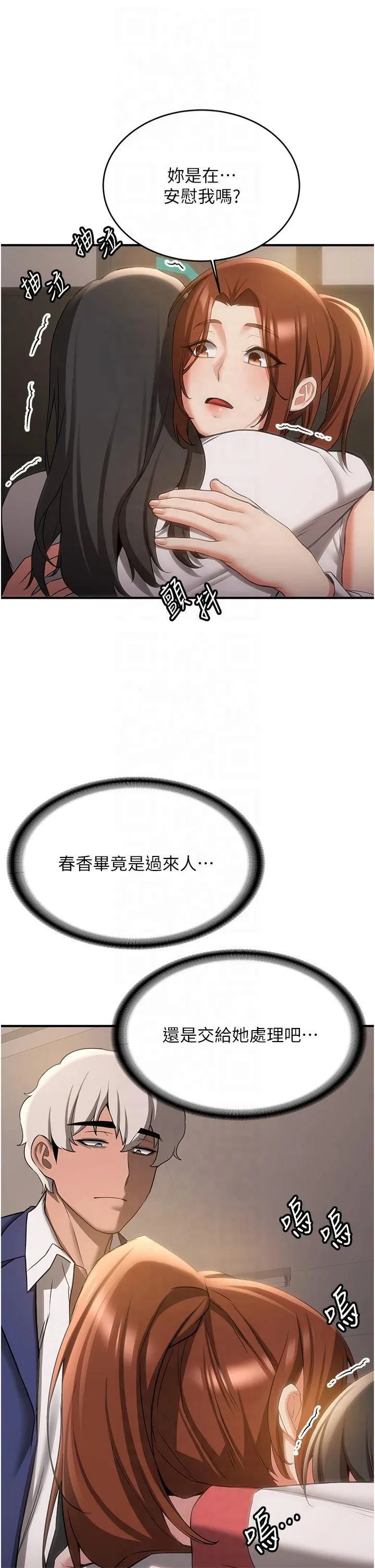 抢女友速成班 第68話-人傢也想要肉棒的安慰 第21页