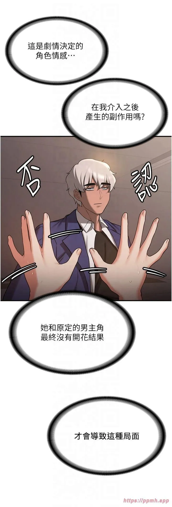 抢女友速成班 第68話-人傢也想要肉棒的安慰 第13页