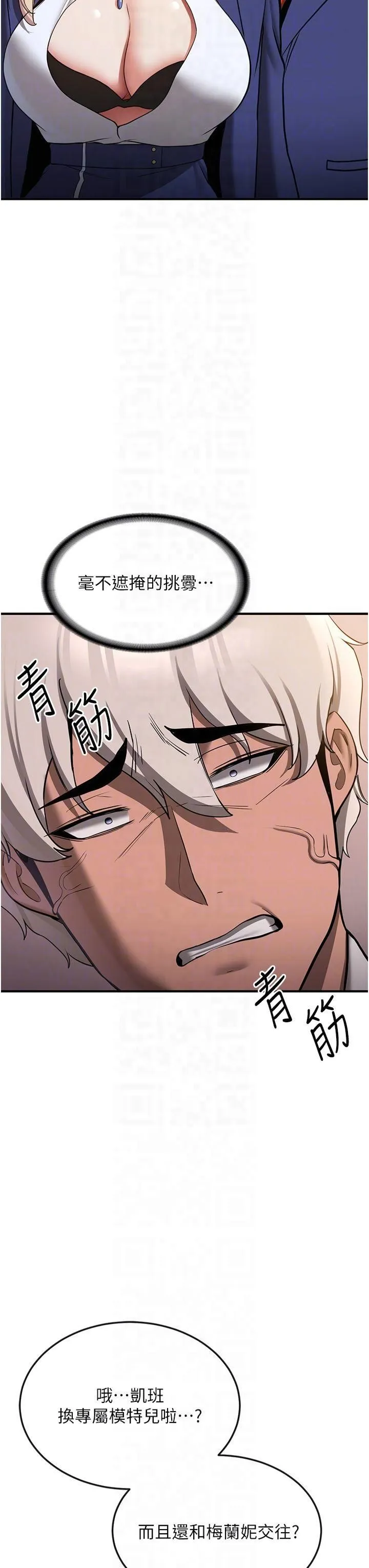 抢女友速成班 第68話-人傢也想要肉棒的安慰 第6页