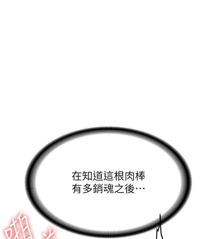 抢女友速成班 第71話-你頂那裡&hellip;人家會噴水&hearts; 第133页