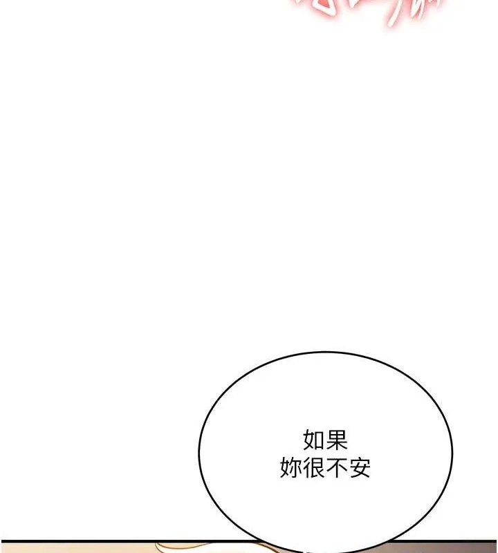 抢女友速成班 第71話-你頂那裡&hellip;人家會噴水&hearts; 第68页